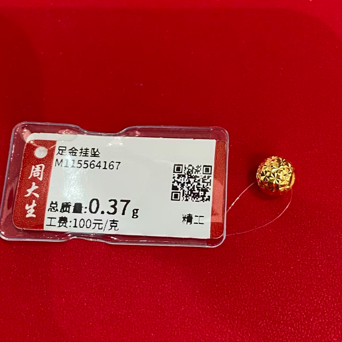 Chow Tai Seng/周大生足金圆形爆闪珠0.37克卡6
