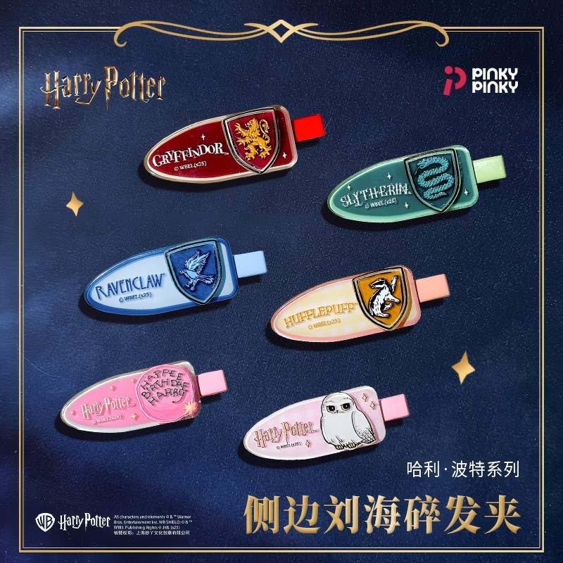 PinkyPinky联名哈利波特侧边刘海碎发发夹刘海夹夹子发卡两枚装