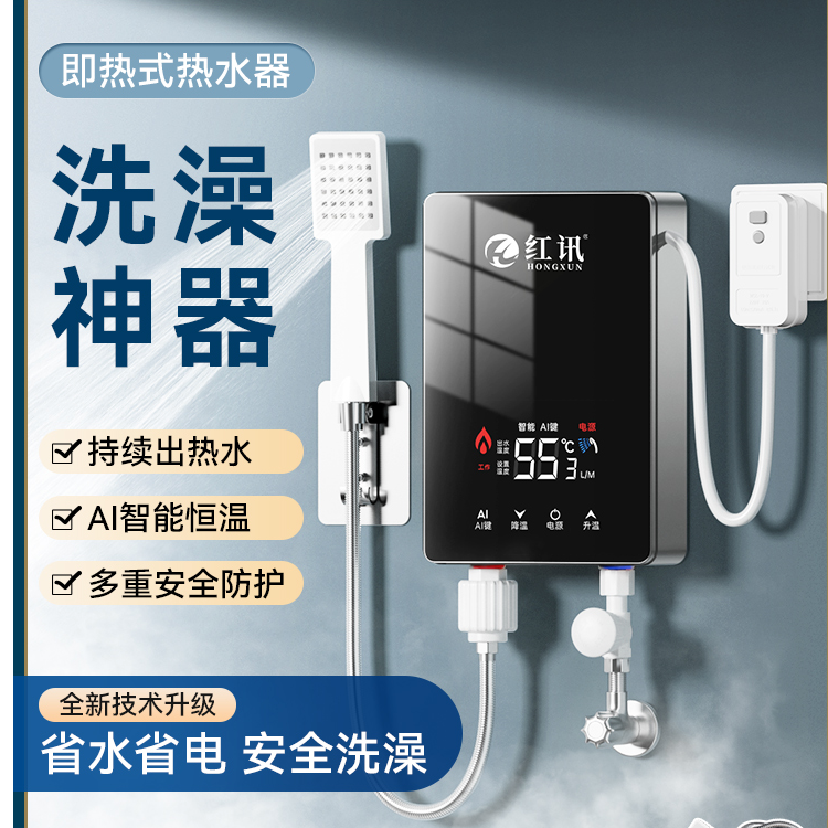 红讯迷你神器小型恒温电热水器控温低水压可用免储水速热式热水器