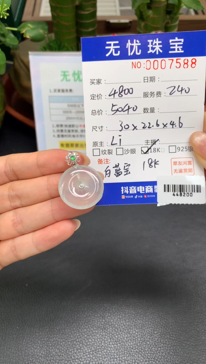 18K金镶嵌定制翡翠星*A349