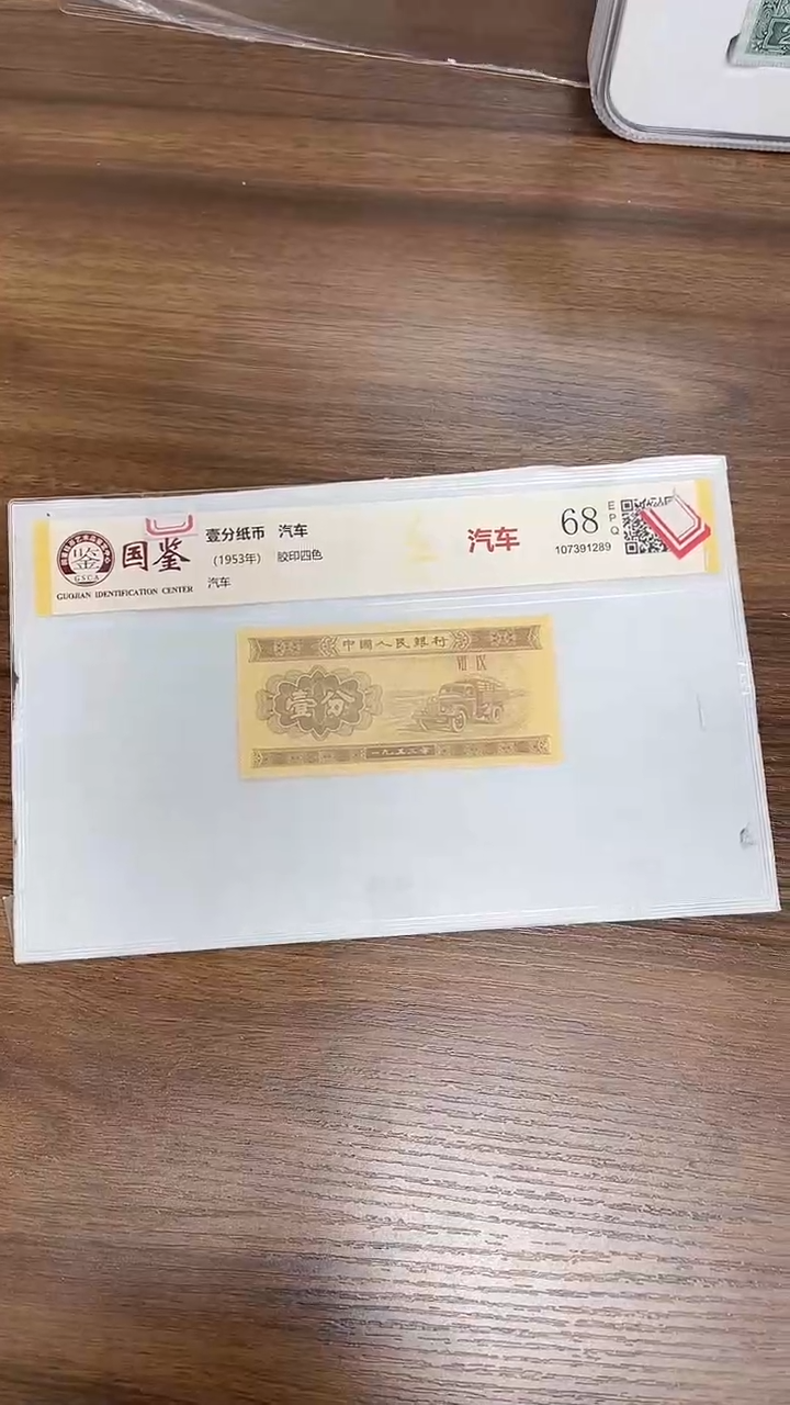 指定链接壹分纸币单张0.1K   2001