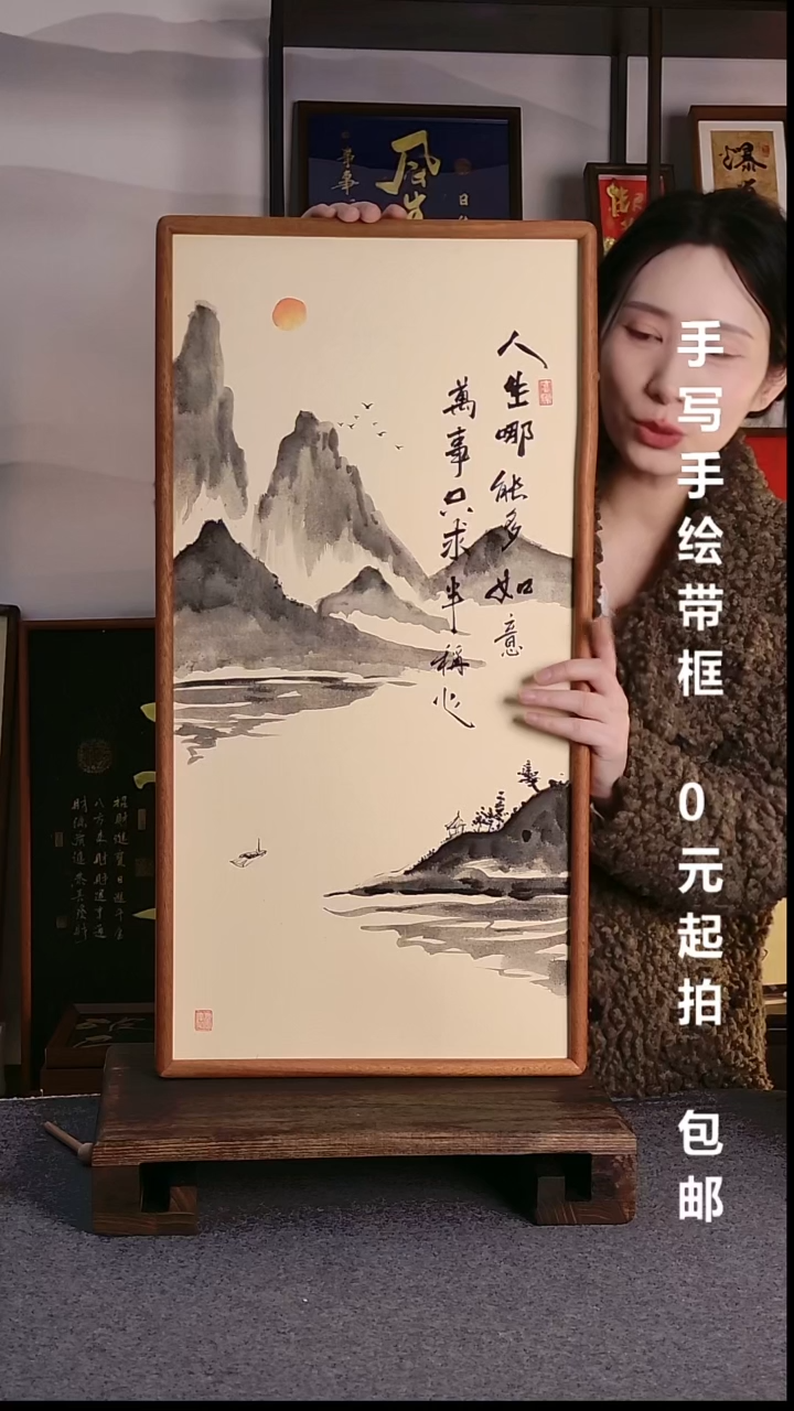 书法人生那能多如意带框手绘06