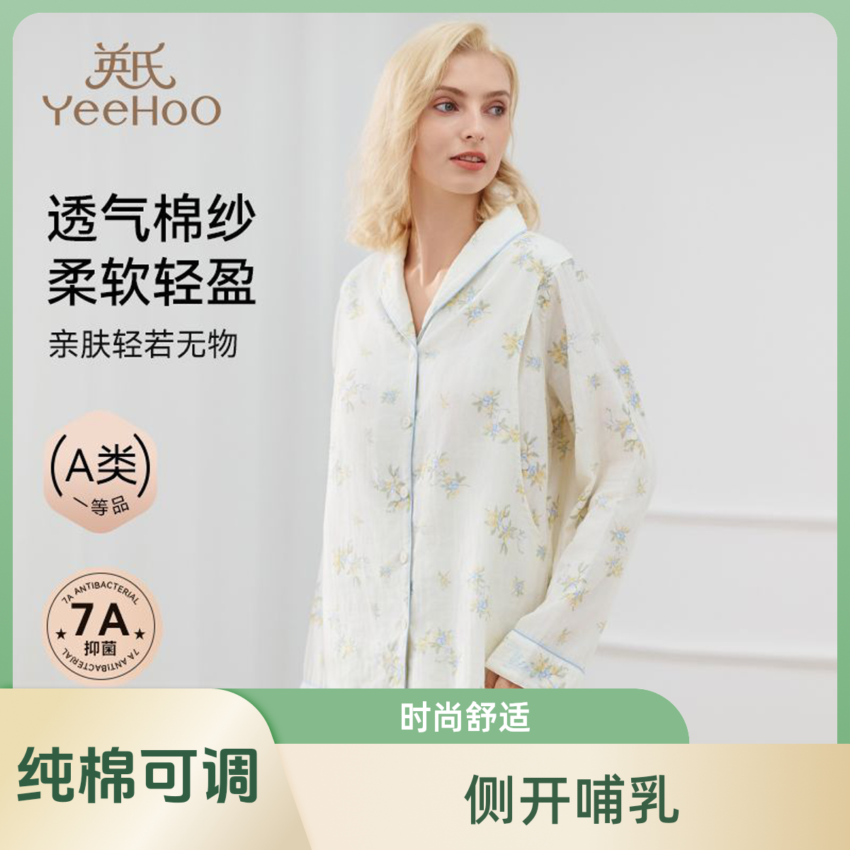 YeeHoO/英氏孕期月子服纯棉侧开哺乳口舒适家居服产后睡衣薄款商品图