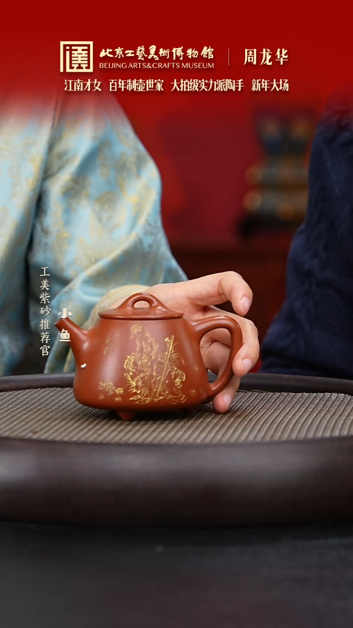 【闪购商品】紫砂茶壶国企品牌 陶茶溯源 周龙华 007