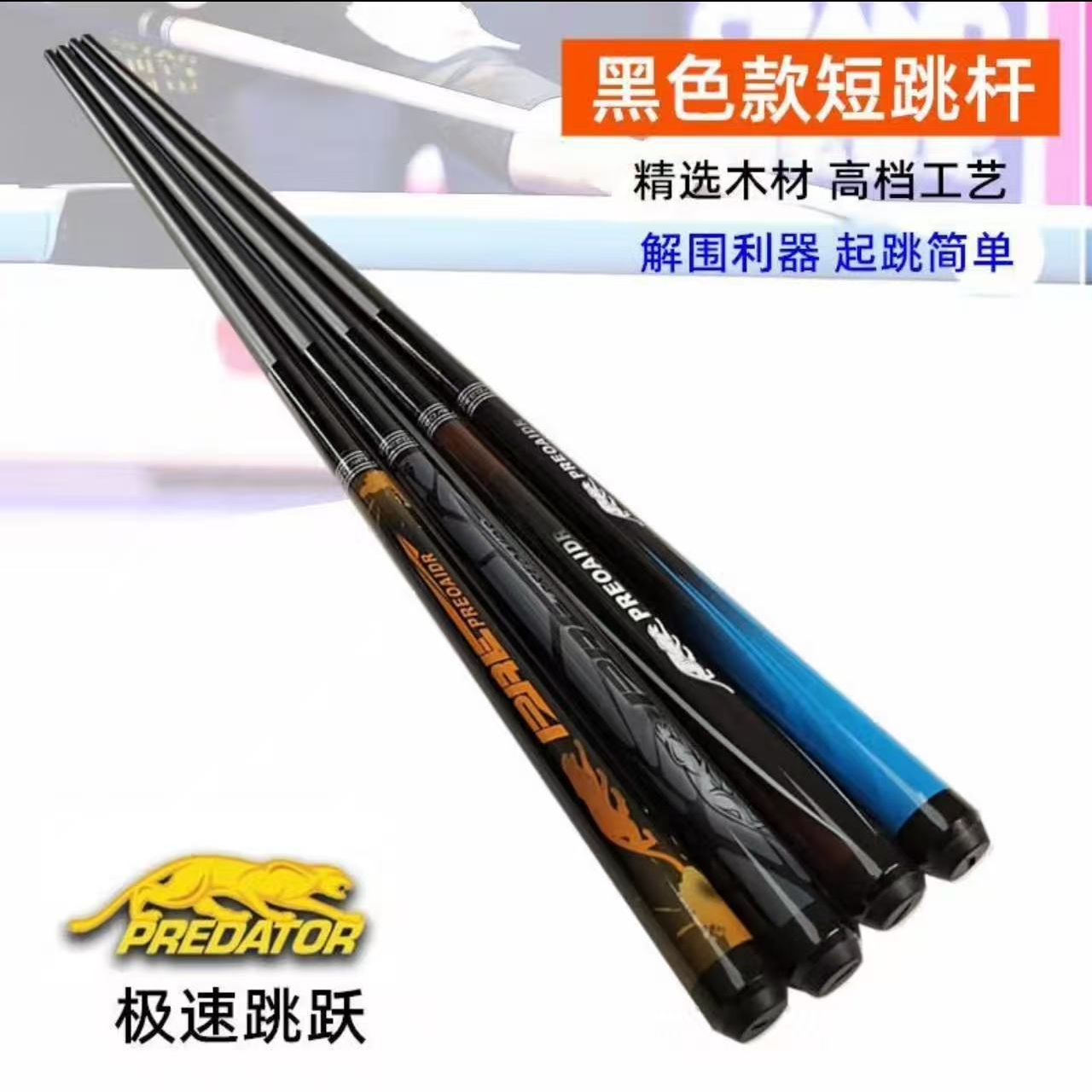 PREOAIDR美洲跳杆黑科技跳杆起跳轻松落点精准九球中八中式八球