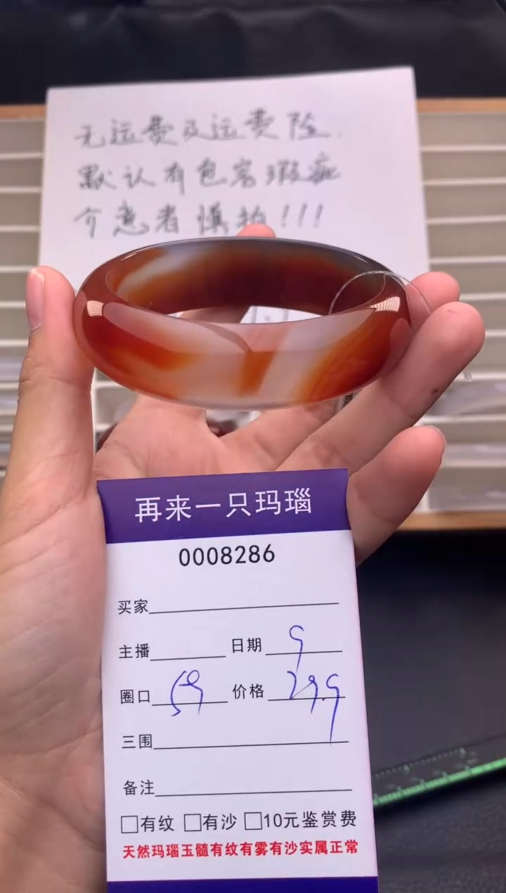 手镯玛瑙/玉髓未镶嵌8286