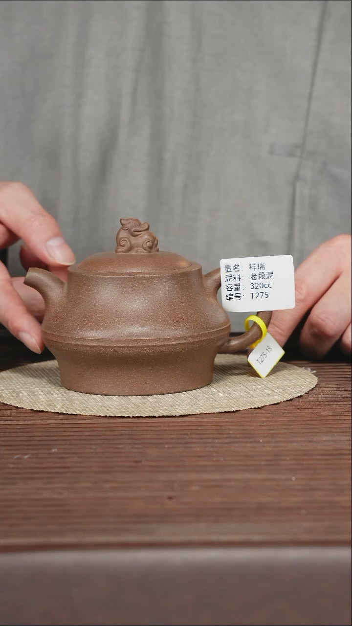 茶壶紫砂T275 老段泥 祥瑞 320cc 孤品3