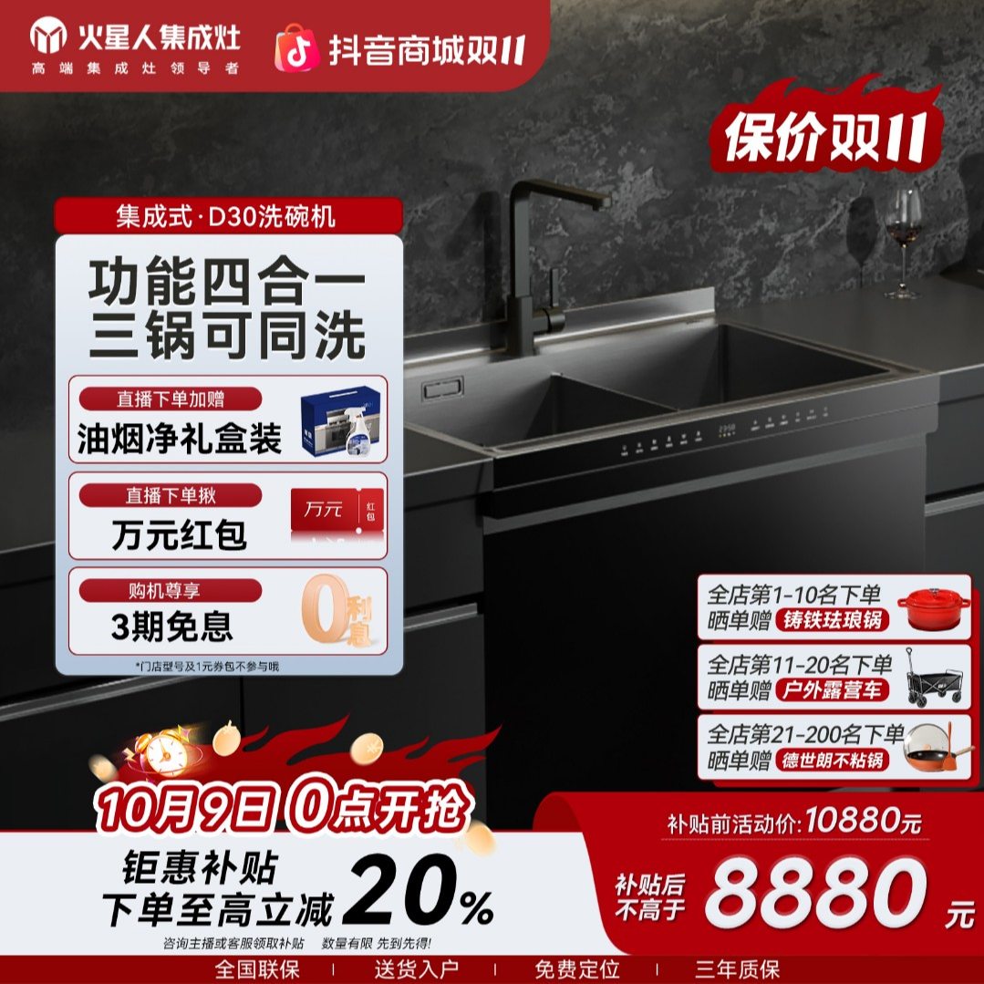 【国补立减2000】火星人D30集成洗碗机独嵌抑菌多功能洗烘一体