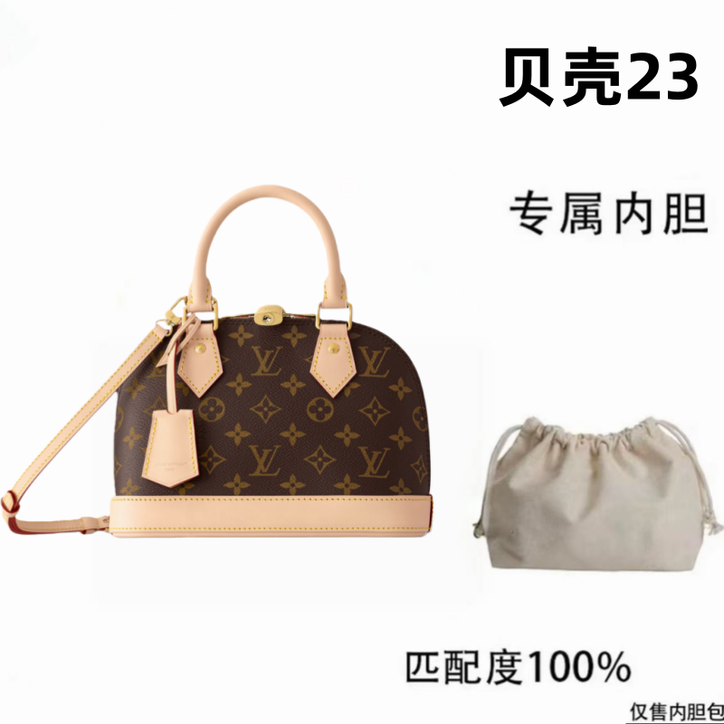 v039适用于贝壳23cm内胆内衬包收纳整理包撑型