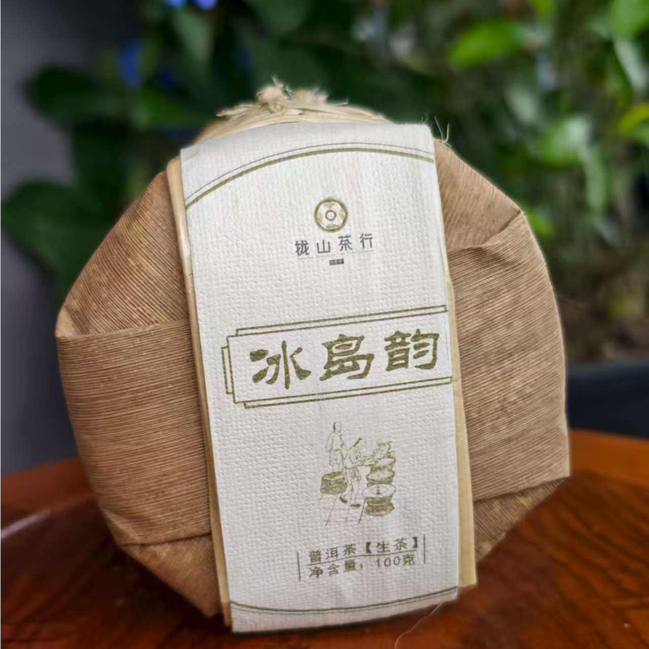 【冰岛韵】饼茶｜2020年古树 • 100g/饼 • 云南普洱生茶 • 茶厂好茶