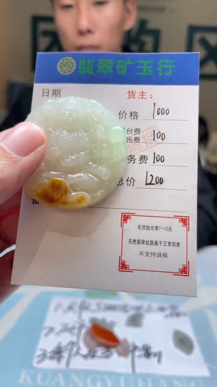 未镶嵌定制翡翠用****9毛货-不退不换