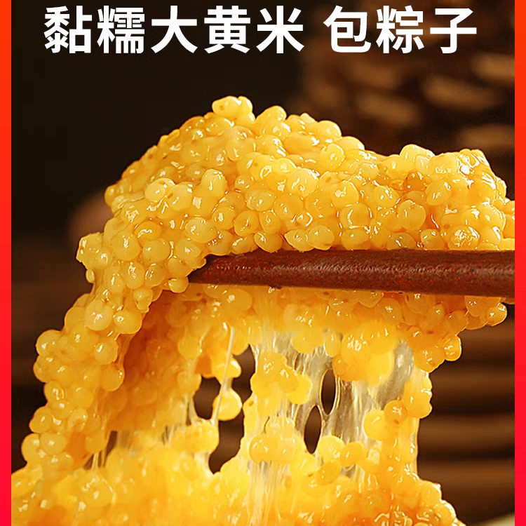大黄米山西沁县秋收新米粘糯软黄米包粽子黍米糯小米特产粗粮真空