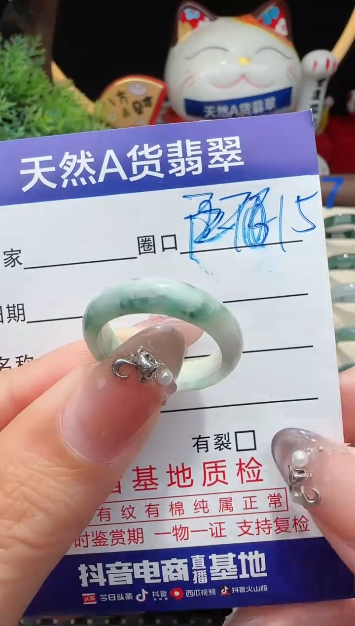 未镶嵌戒指翡翠15圈口对应的去拍