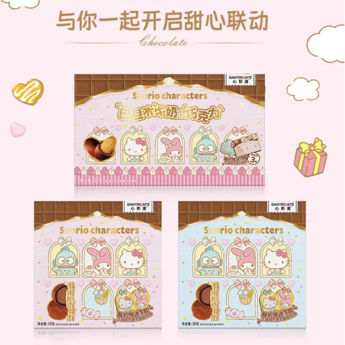 HelloKitty纯可可脂正版牛奶巧克力三丽鸥正品巧克力礼盒粉色套装