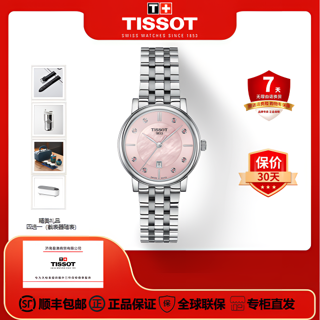 Tissot/天梭瑞士手表卡森臻我系列石英表镶钻贝母时尚气质女表