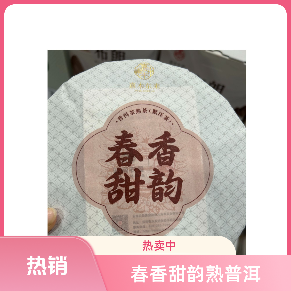 许昌茶叶代购春香甜韵熟普洱熟茶饼定制正品