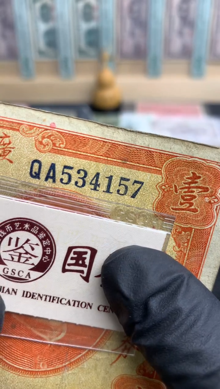 【闪购商品】纸534157  面值1元   