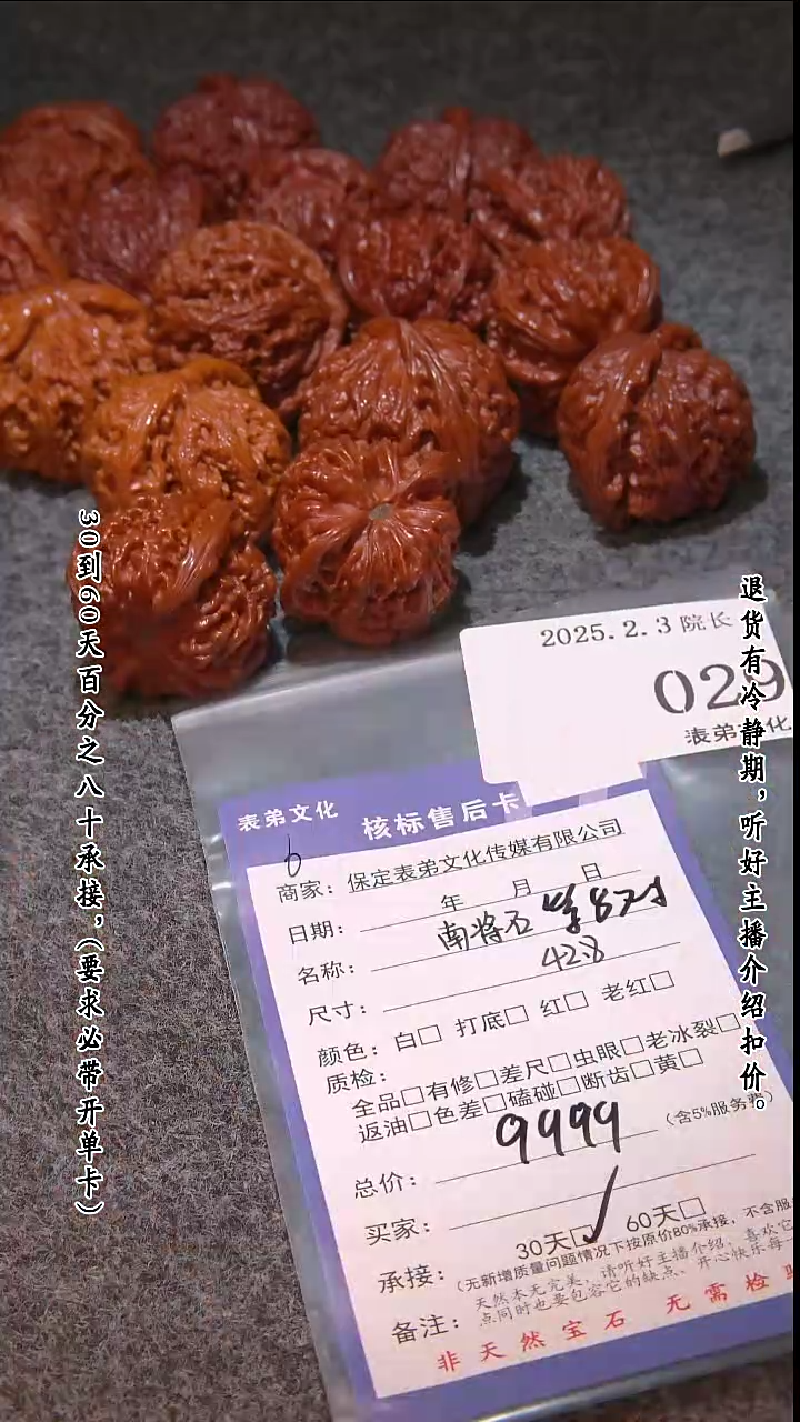 【闪购商品】文玩核桃吊坠029南疆石等8对
