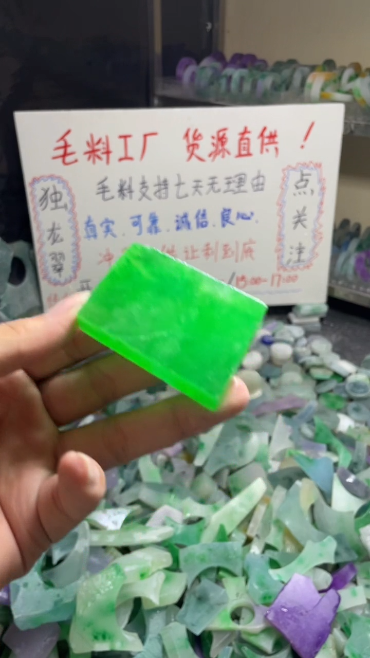 玉不规则花色边角毛料