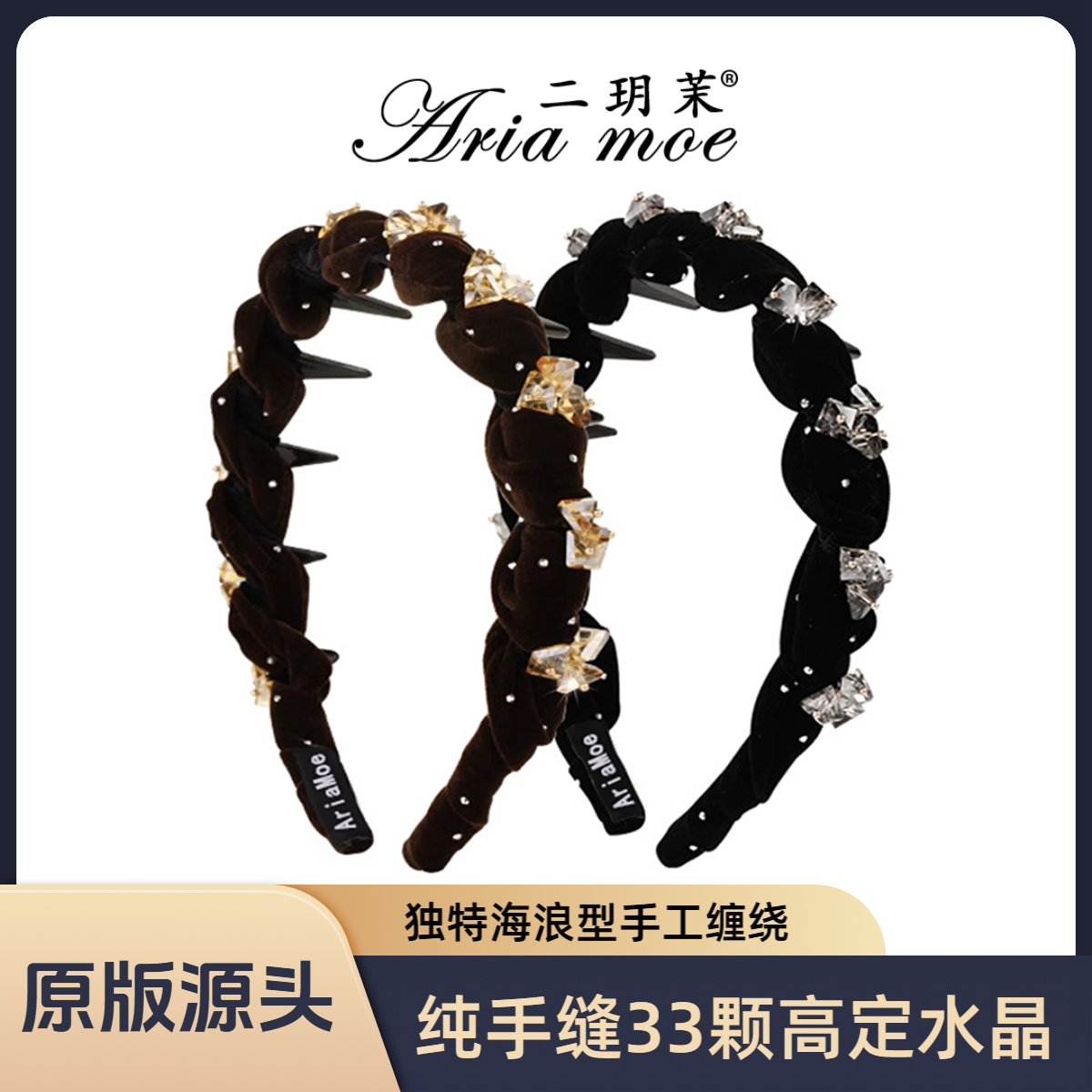 【星钻密语】原版源头高级手工编织碎发整理高颅顶发箍带齿防滑头箍