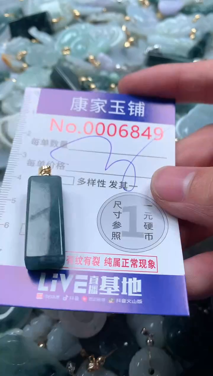 【闪购商品】翡翠吊坠(不含链)未镶嵌6849