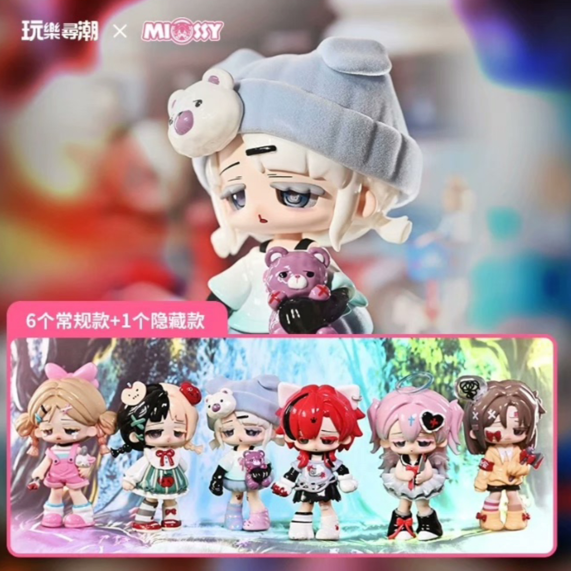 【拆盒】Missy甜丧萝莉系列盲盒手办潮玩摆件