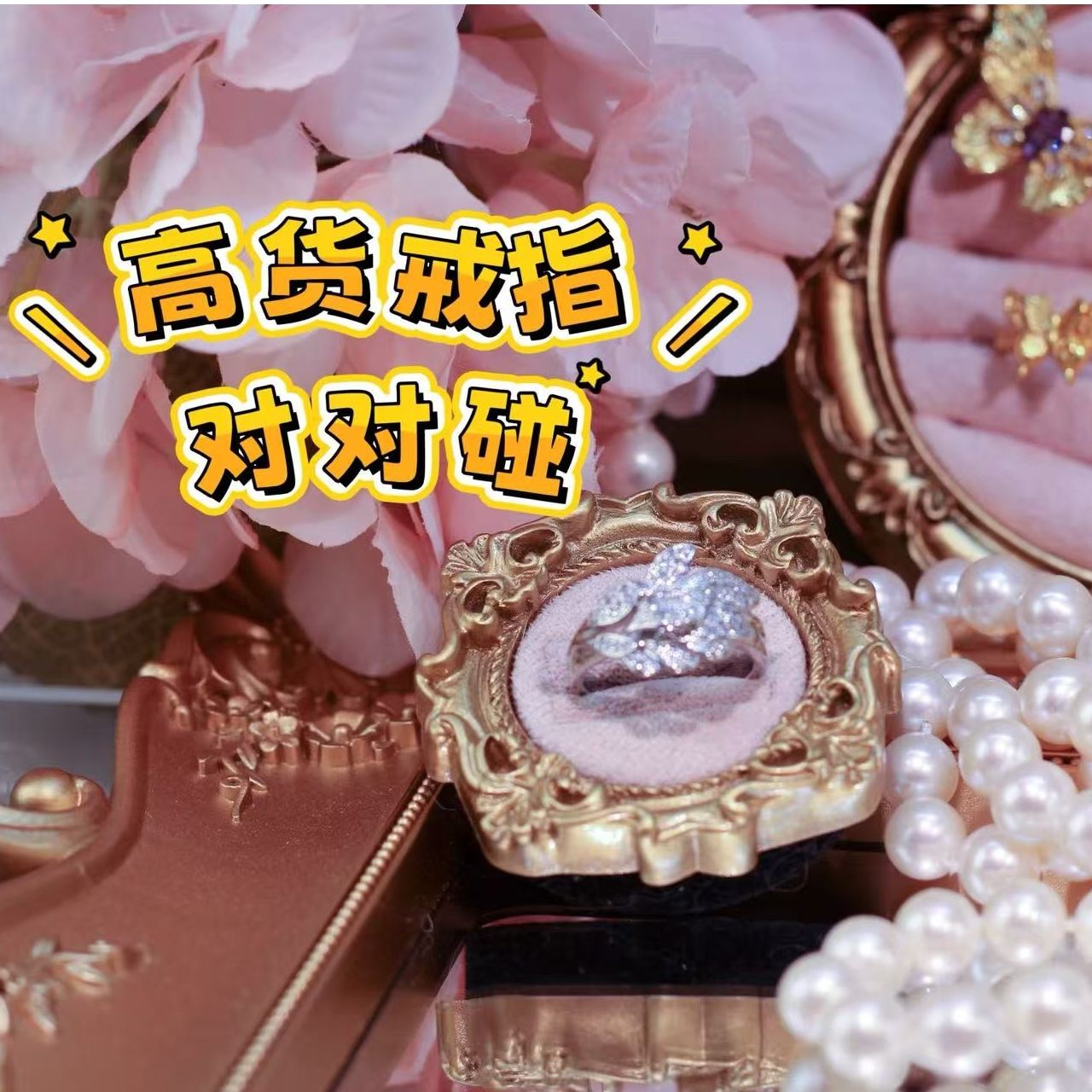 铜合金锆石戒指 高货戒指 下单默认代拆/对对碰+许愿色