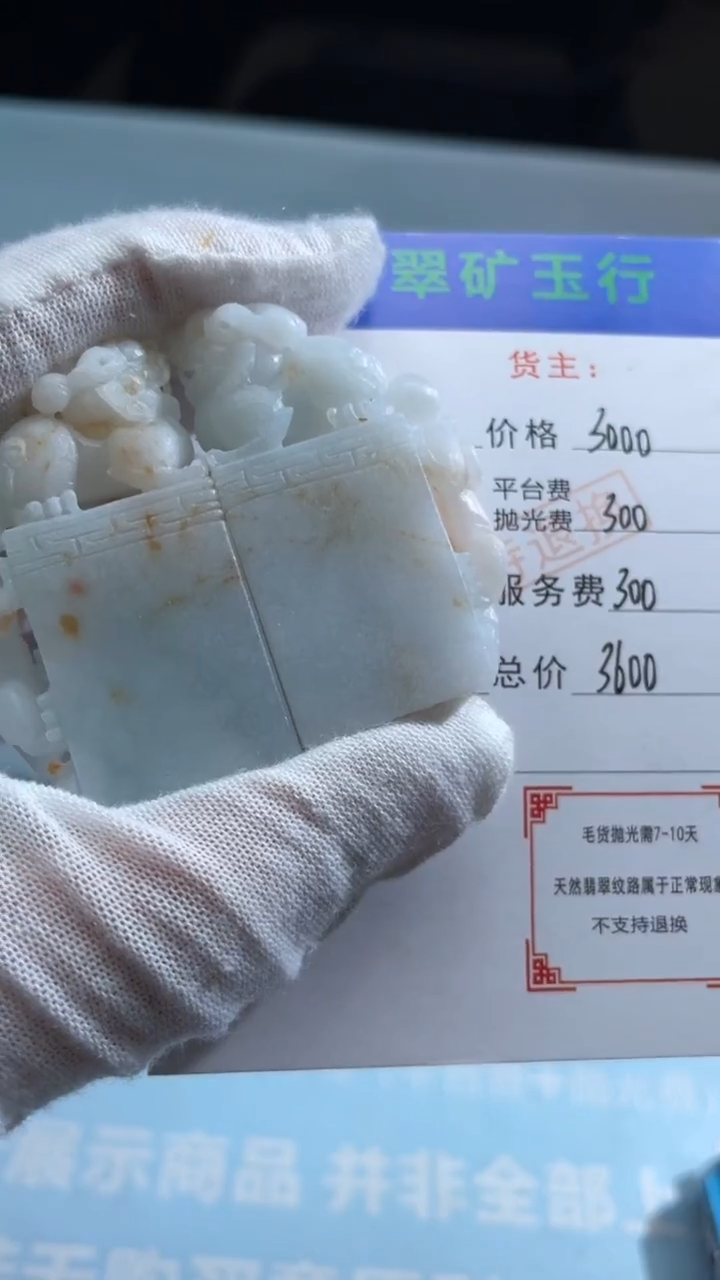 未镶嵌定制翡翠z**?-毛货-不退不换-多样性-发两个