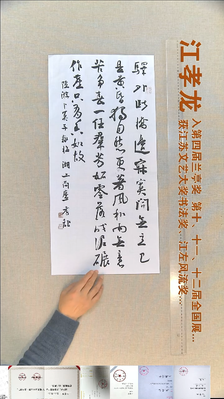 书法江孝龙书法福利35*69驿外