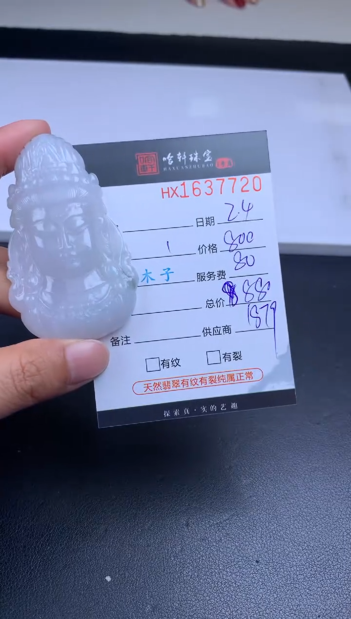 【闪购商品】翡翠挂件未镶嵌哈轩 观音首1