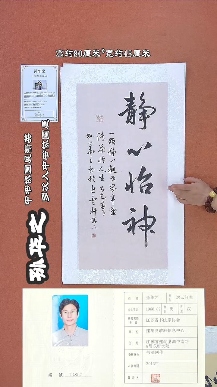 【闪购商品】书法100a孙华之书法作品
