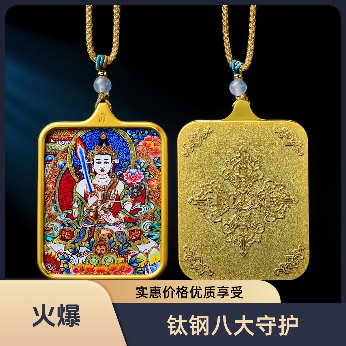 钛钢珐琅吊坠 新款2x3钛钢八大守护吊坠时尚饰品