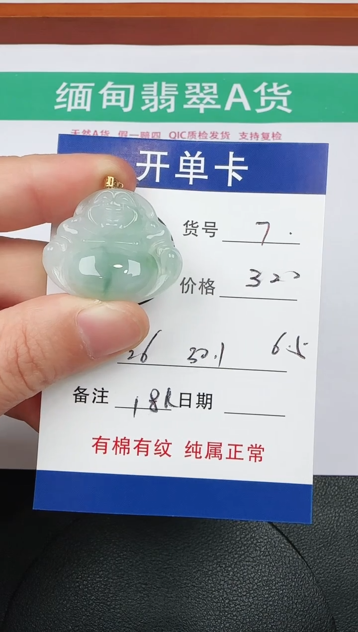 吊坠(赠链)18K金镶嵌翡翠7