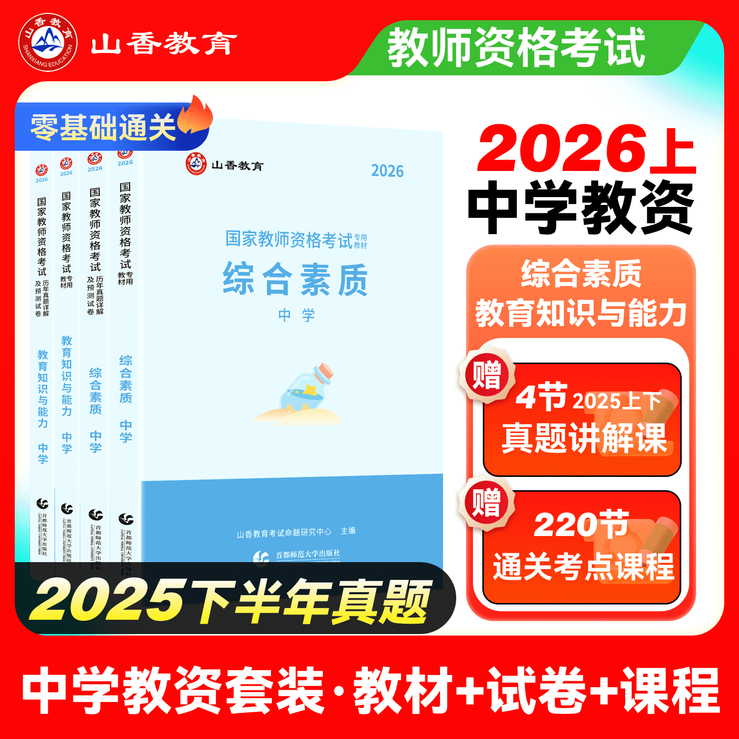 中学教师资格证考试教材答题综合素质教育知识与能力历年真题