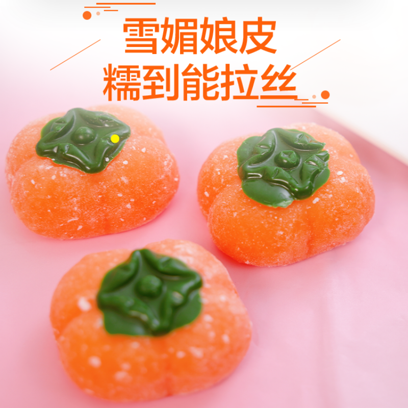 口真/口真 [柿柿如意]大福雪媚娘爆浆流心冰皮拉丝甜品下午茶