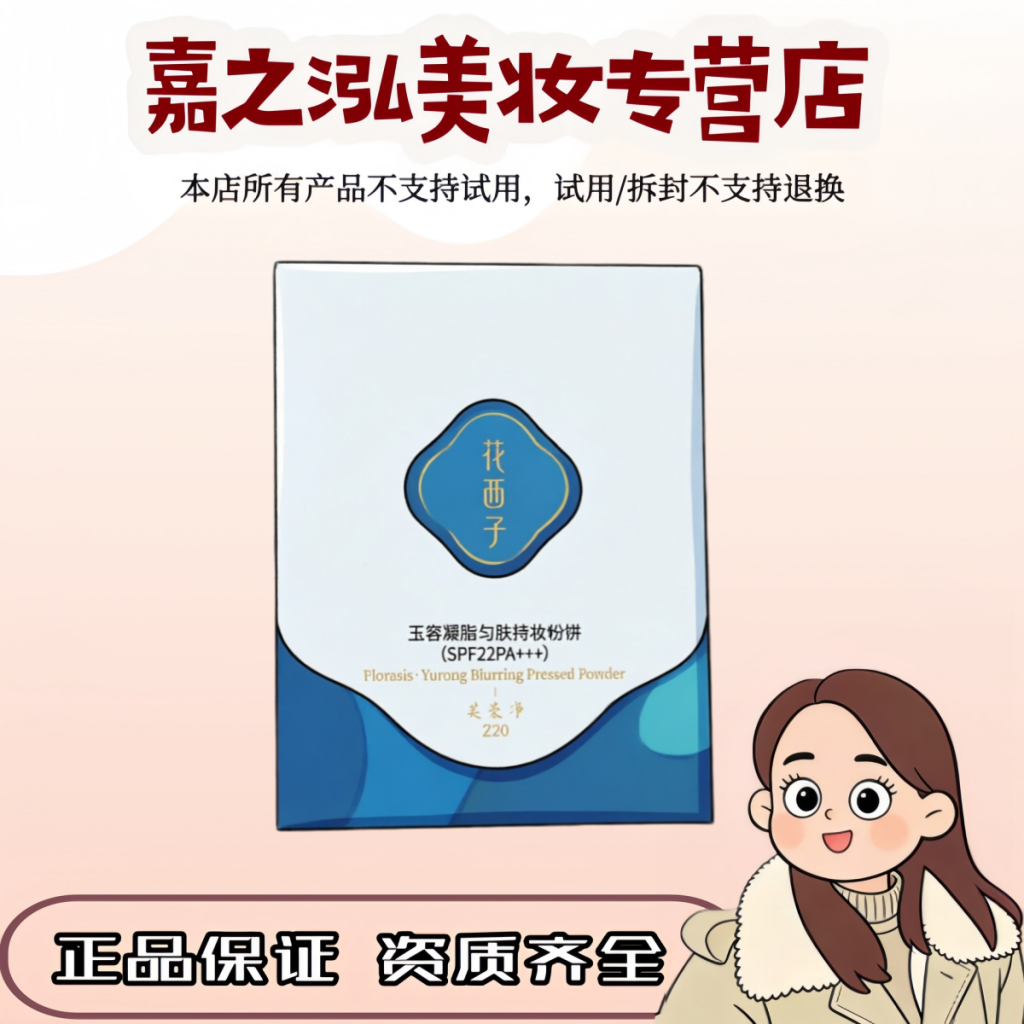 花西子玉容凝脂持妆粉饼9g【看规格拍】