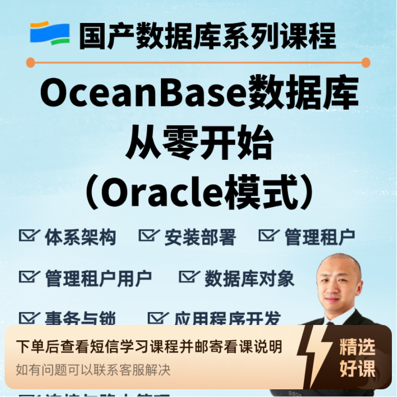 OceanBase Oracle模式