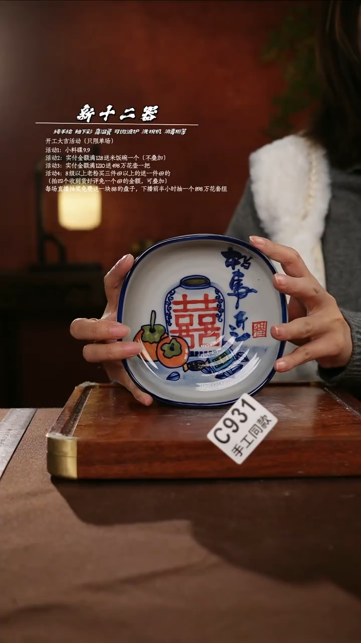 C931新十二器瓷器