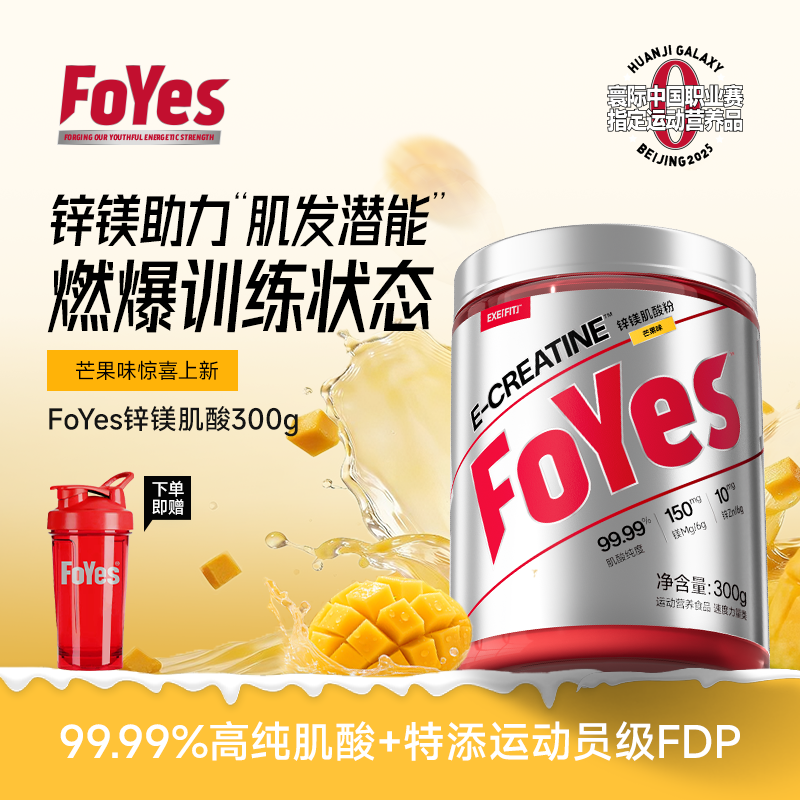FoYes快充锌镁肌酸一水肌酸粉健身专用增肌提速力量耐力爆发力XM