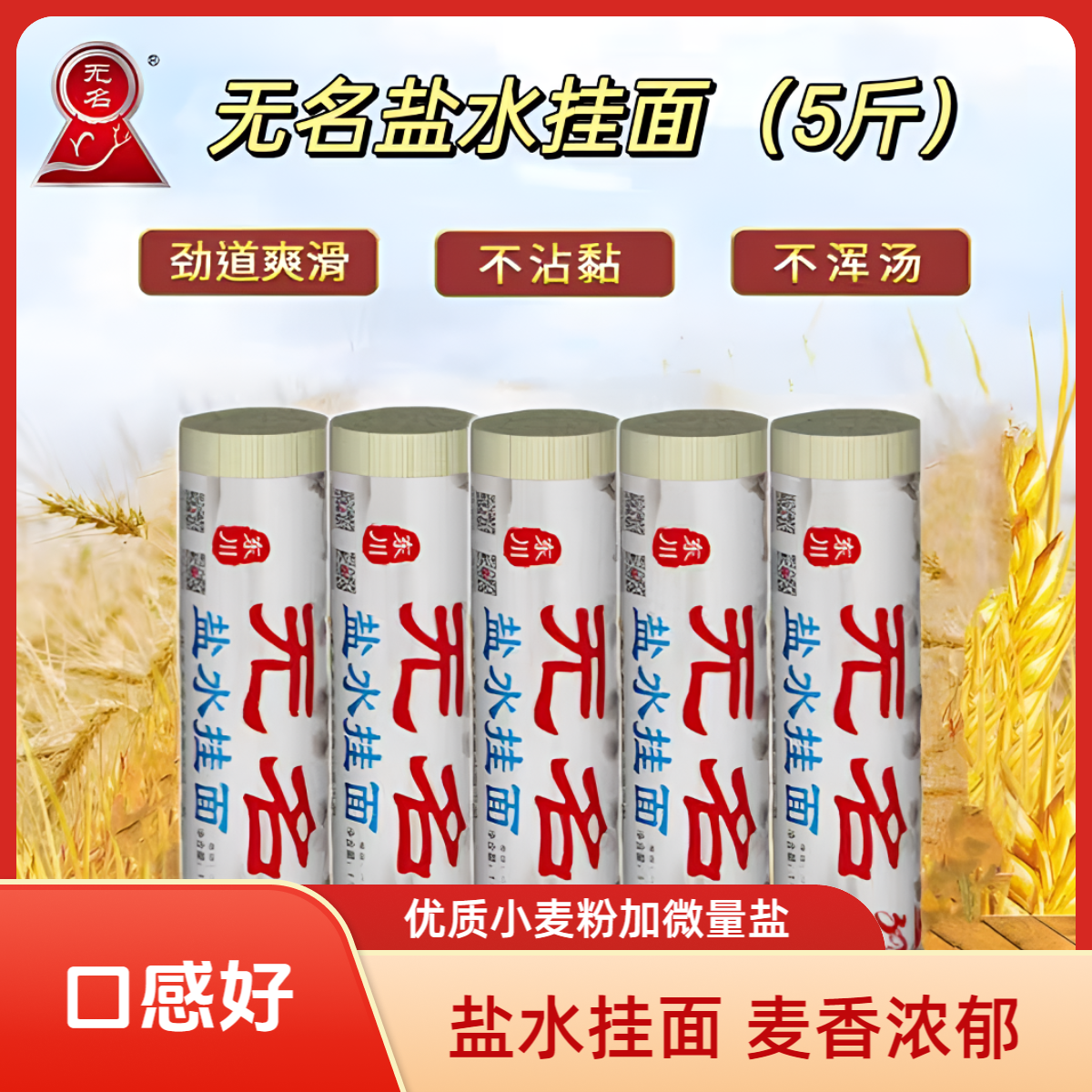 云南东川特产正品无名盐水挂面麦香浓郁劲道滑爽不浓汤卤面汤面