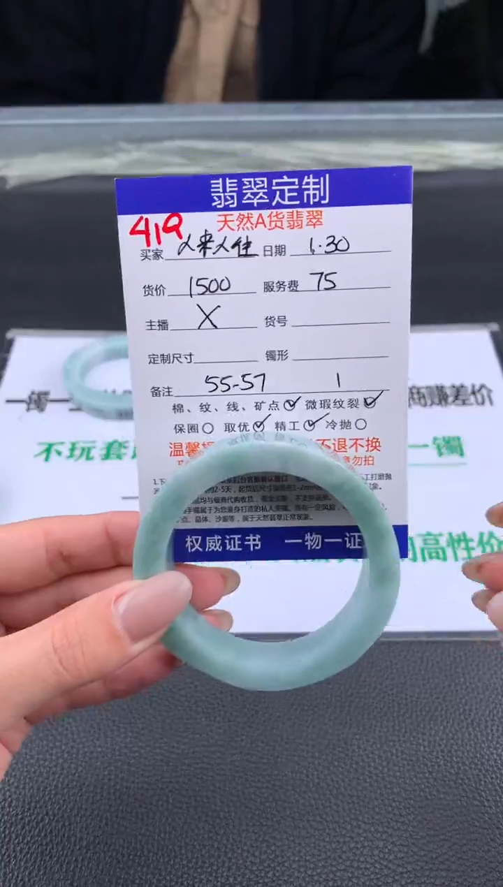 【闪购商品】定制翡翠未镶嵌419#手镯定制链接