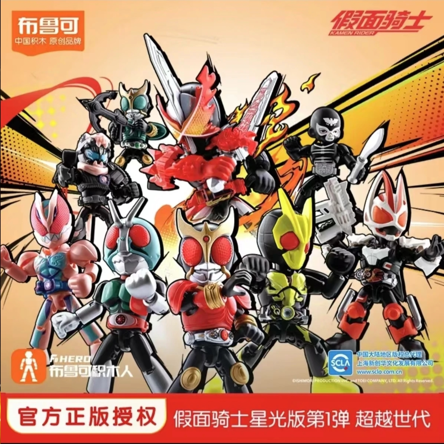 【小布拆盒】布鲁可假面骑士星光版第1-5弹盲盒（代拆）