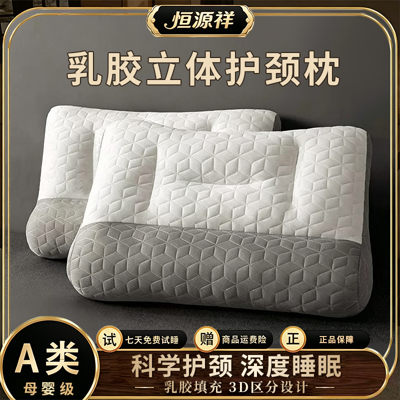 恒源祥分区乳胶舒颈枕芯深睡眠枕久睡不塌陷枕头单人学生家用睡枕商品图