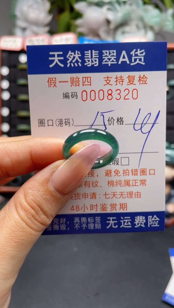 未镶嵌戒指翡翠15*8320