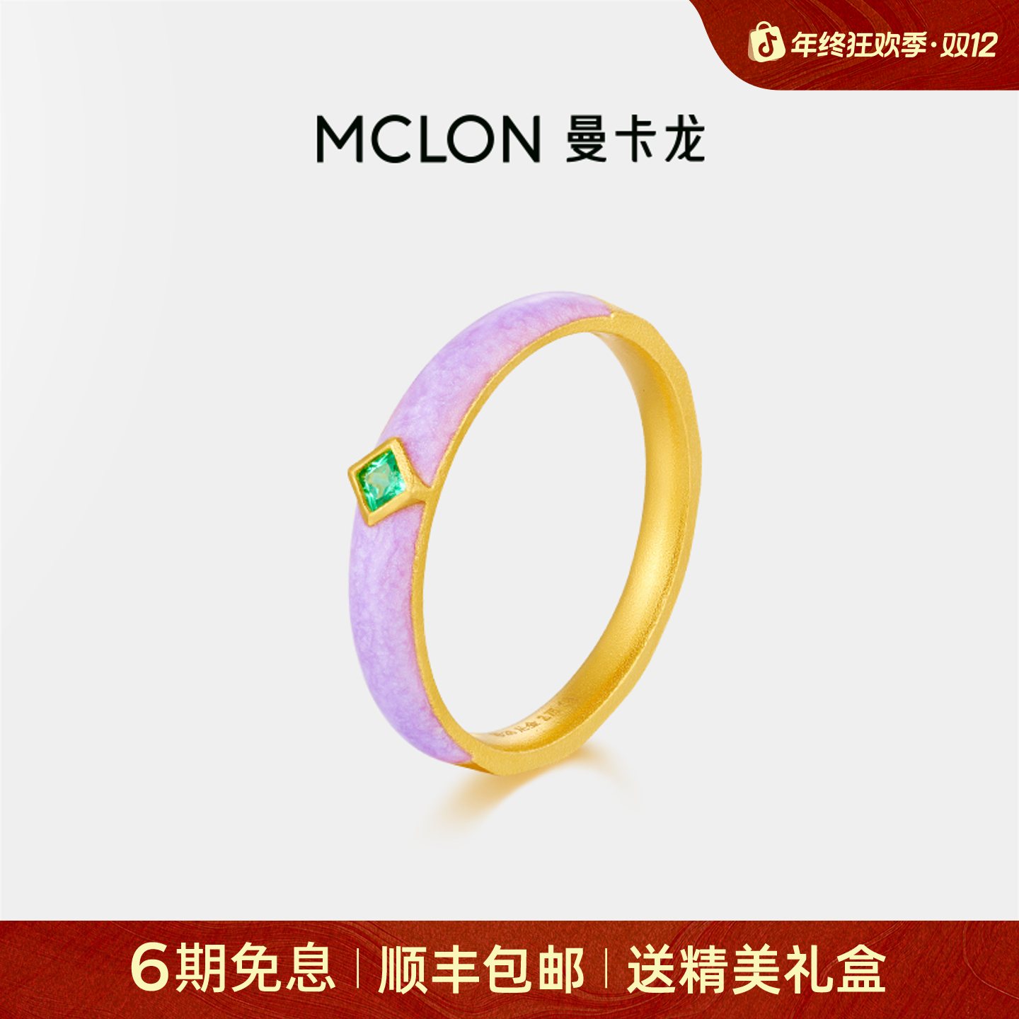 【曼卡龙】灿紫黄金戒指夏日多巴胺足金两种戴法轻奢珠宝生日礼物