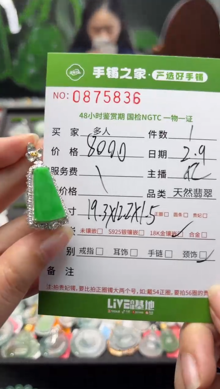 【闪购商品】翡翠颈饰18K金镶嵌多人