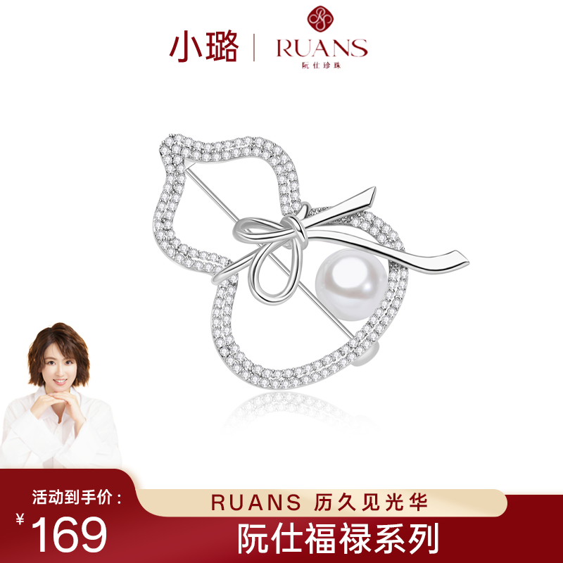【小璐专属】阮仕珍珠福禄系列合金淡水珍珠胸针 8.5-9mm