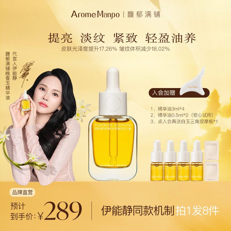 【轻盈油养】馥郁满铺小金砖面部紧致淡纹抗皱焕亮精华油30ml ZY