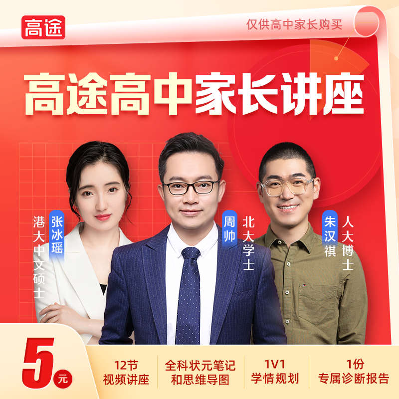 【需兑换激活】高途高中 家长讲座 SW-1