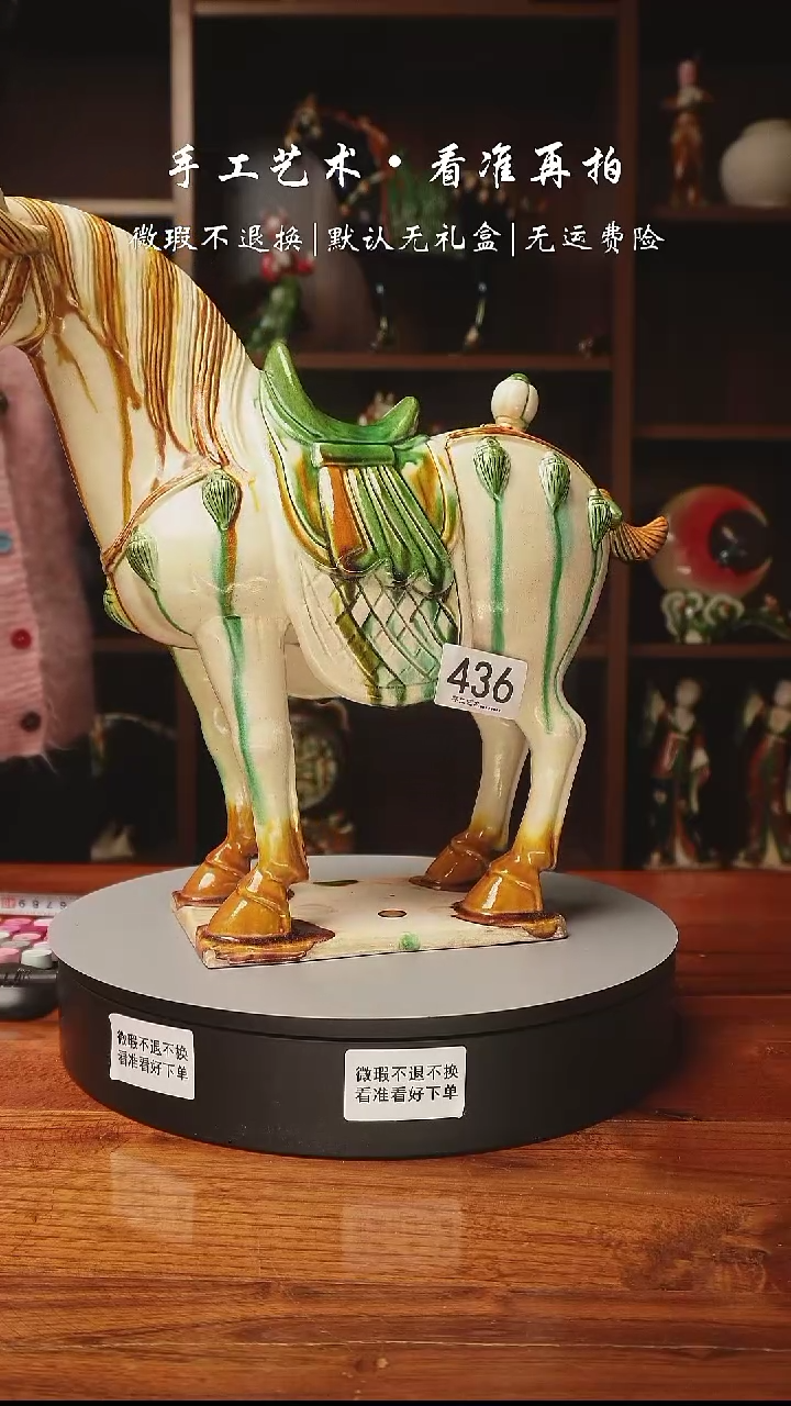 【闪购商品】436 经典大马 高38厘米    